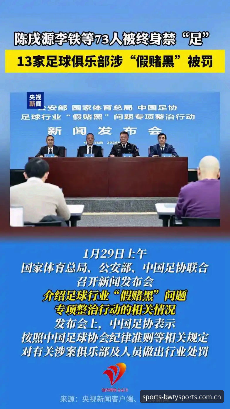 宝威体育怎么注册 足坛反腐风暴实用指南:从第三批禁足名单看中国足球的深层变革